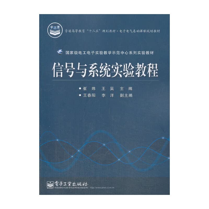 Experimental Course Signals and Systems(Chinese Edition)