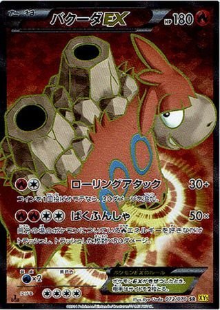Amazon.co.jp: 【シングルカード】XY5)バクーダEX/SR/ポケモンカードXY