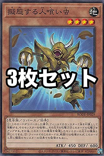 【 鑑定品 PSA10 極美品 世界に3枚 人喰い虫 二期 スーパー PG-47 Amazon.co.jp: 【3枚セット】遊戯王 BODE-JP029 擬態する人喰い