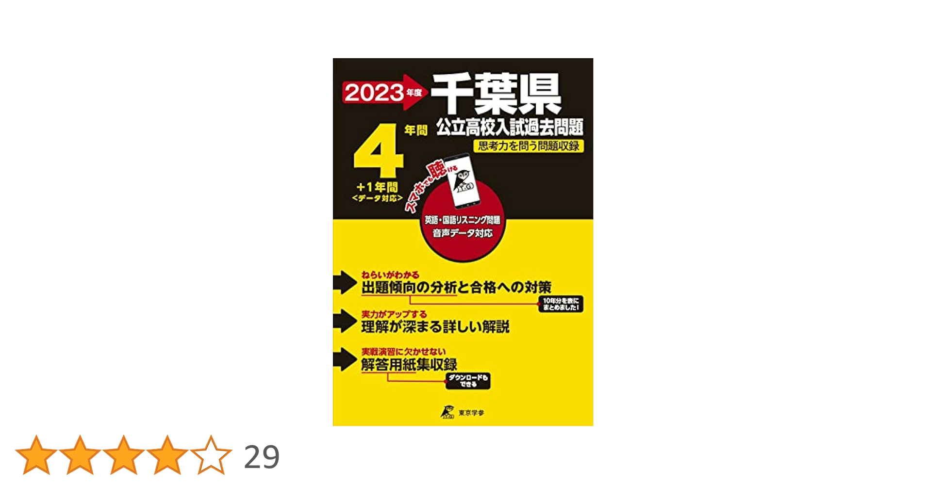 千葉・千葉東・市立千葉高等学校 22年度用 (高校別入試問題シリーズ) 千葉・千葉東・市立千葉高等学校 22年度用 (高校別入試問題