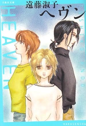 「ヘヴン」「マダムとミスター」など、遠藤淑子作品30冊 ヘヴン」「マダムとミスター」など、遠藤淑子作品30冊 - メルカリ