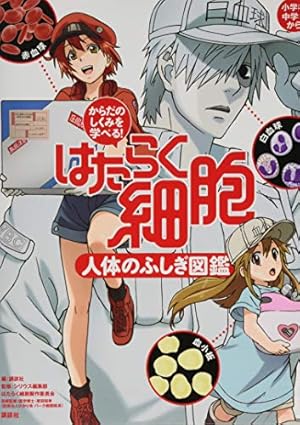 はたらく細菌 コミック 全7巻セット [コミック] 吉田はるゆき; 清水茜