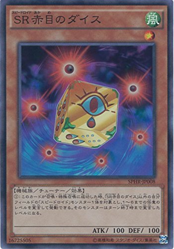 Amazon.co.jp: 遊戯王カード SPHR-JP008 SR赤目のダイス スーパーレア