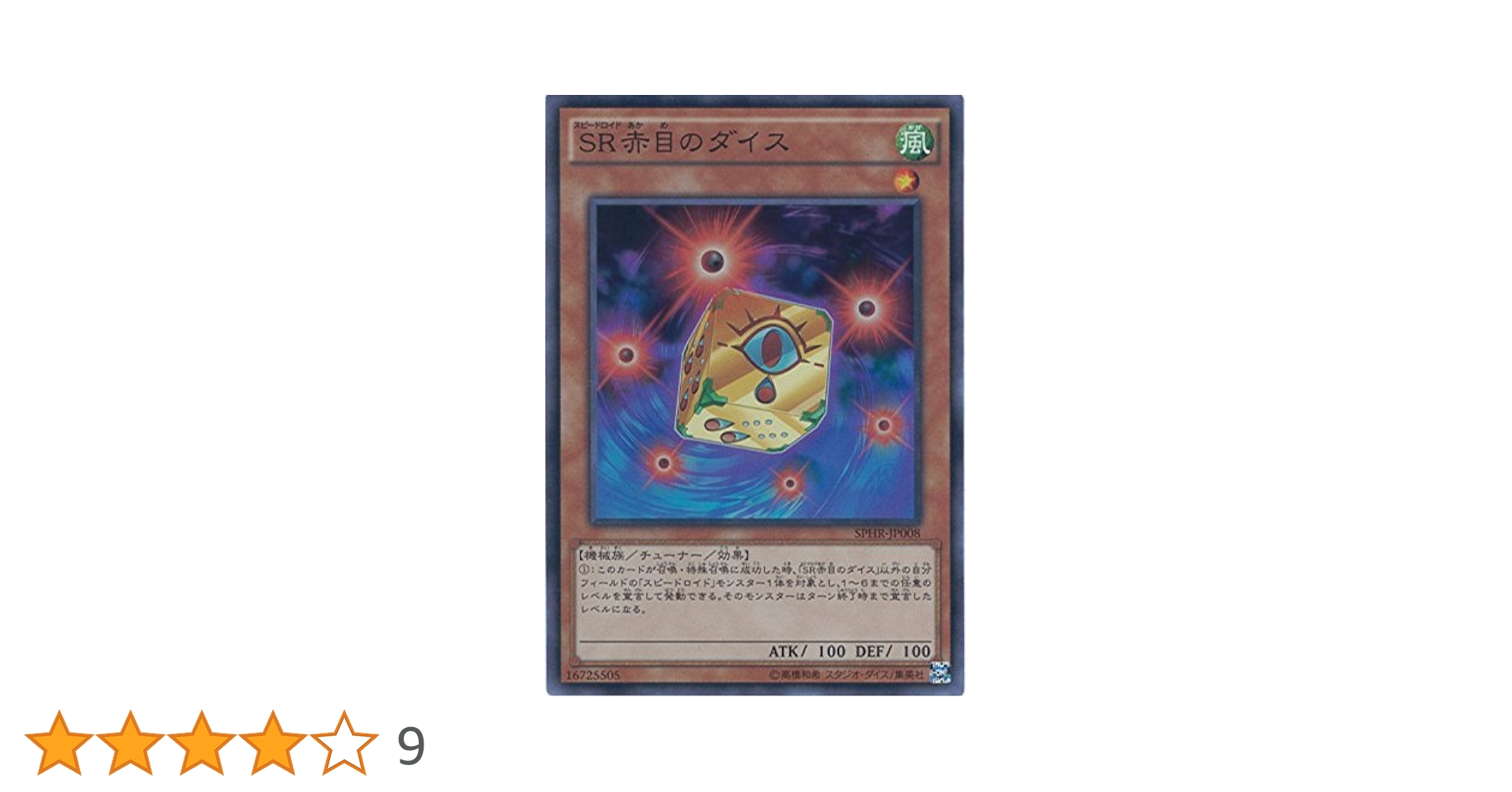 赤目のダイス Amazon.co.jp: 遊戯王カード SPHR-JP008 SR赤目のダイス