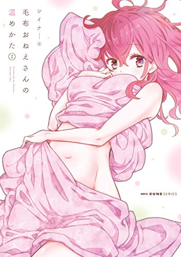 毛布おねえさんの温め