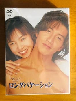 美品 ロングバケーション DVD-BOX 木村拓哉 山口智子 名作ドラマ ポニーキャニオン ロングバケーション ／ 木村拓哉/山口智子