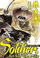 【全巻初版】葬流者 ソルジャー 全11巻 全巻セット ケン月影 中古］葬流者 ソールジャー 全11巻セット 小池和夫・作 ケン月影・画
