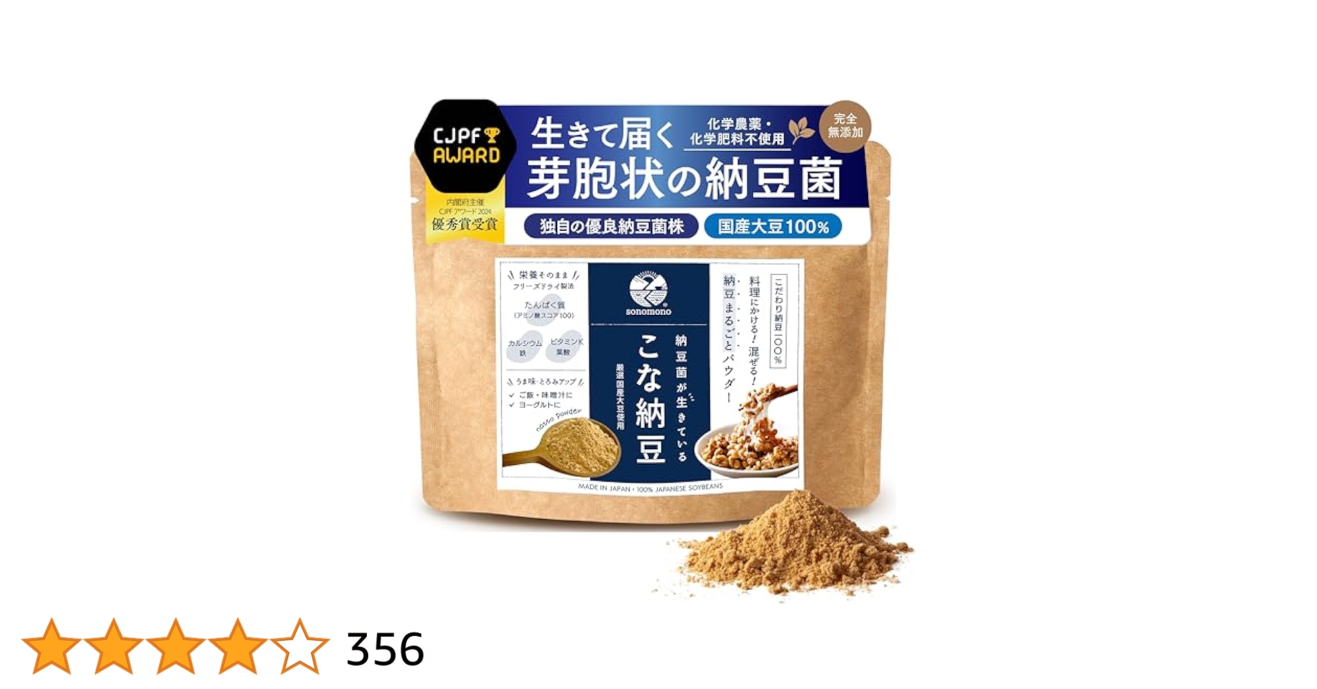Amazon.co.jp: sonomono こな納豆（通常）納豆菌が生きている