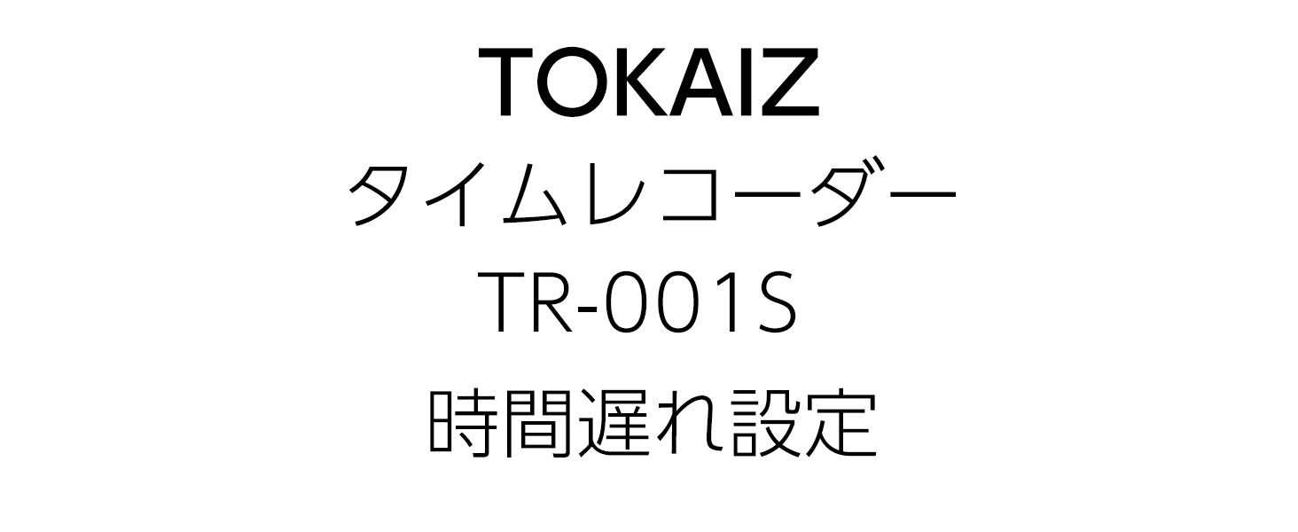 Amazon.co.jp: TOKAIZ: 事務商品