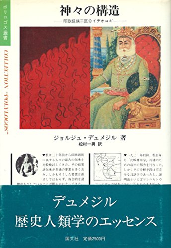 Amazon.co.jp: ジョルジュ・デュメジル: 本、バイオグラフィー、最新