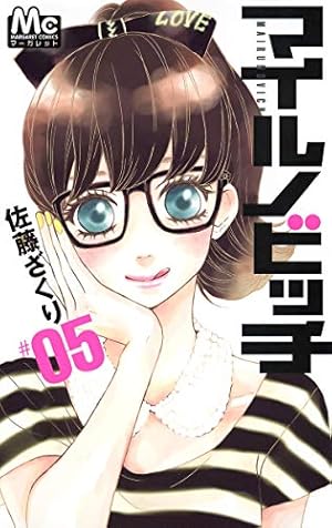 Amazon.co.jp: マイルノビッチ 1 (マーガレットコミックス) : 佐藤