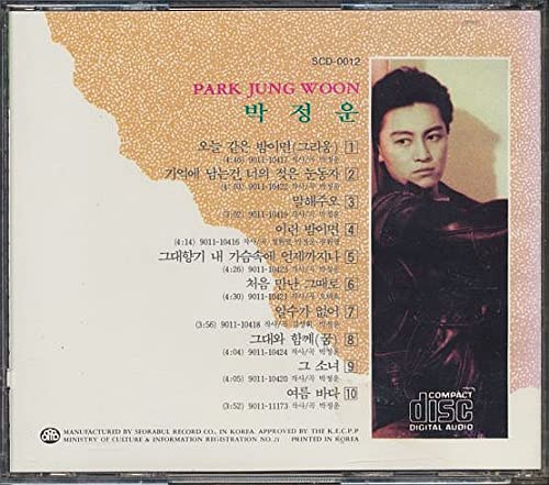 Amazon.co.jp: K-POP パク・チョンウン CD／2集 Park Jung Woon 1991年