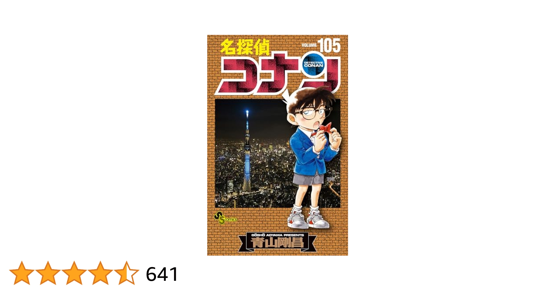 名探偵コナン 漫画セット 1-105巻 ＋関連本 ＋特典