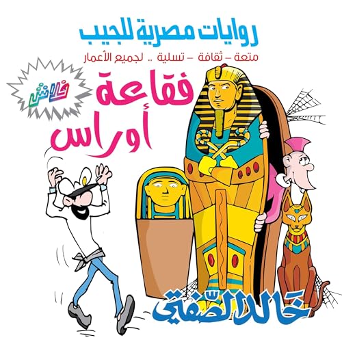 『فقاعة أوراس』のカバーアート