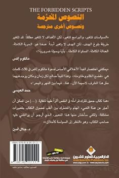 Paperback Forbidden Text (Arabic Edition) [Arabic] Book