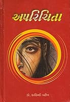 Aparichita (Gujarati Edition) 938526026X Book Cover