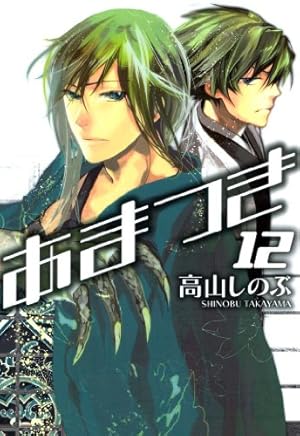 高山しのぶ作品 無料お試し読み冊子『SHINOBU TAKAYAMA