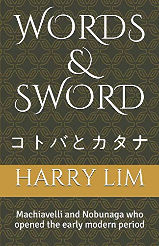 コトバとカタナ 時代の問いかけに答える二通りのやり方 マキアベリの言葉と織田信長の刀 Harry Lim 歴史学 Kindleストア Amazon
