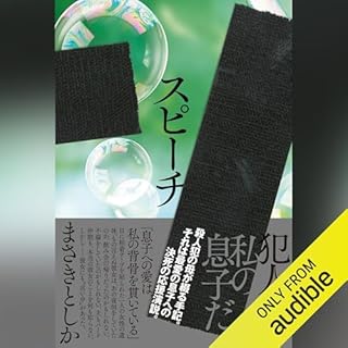 スピーチ cover art