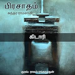 『Kidaari (Tamil Edition)』のカバーアート