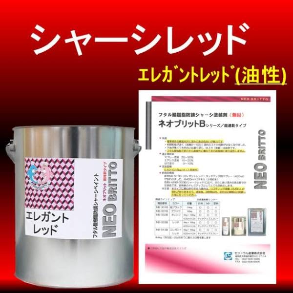 下回り 塩害 シャーシレッド 16kg 下回り 塩害 シャーシレッド 16kg