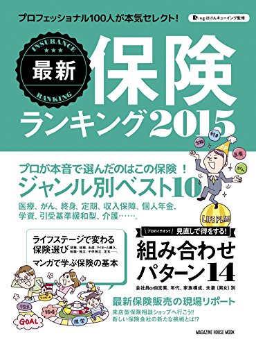 無料電子書籍 おすすめ 最新保険ランキング 2015 バイ