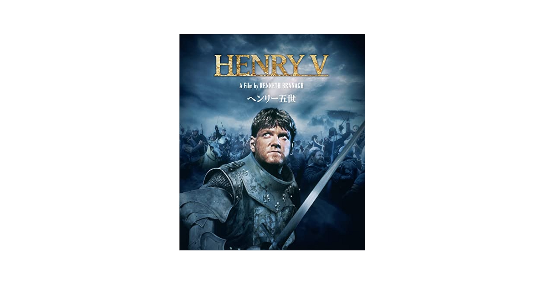 その他 HENRY V [Blu-ray] Amazon.co.jp: ヘンリー五世 ケネス・ブラナー 《スペシャル
