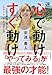 迷ったら心で動け、すぐ動け: 人生を最高に楽しむ「心のブレーキ」のはずし方
