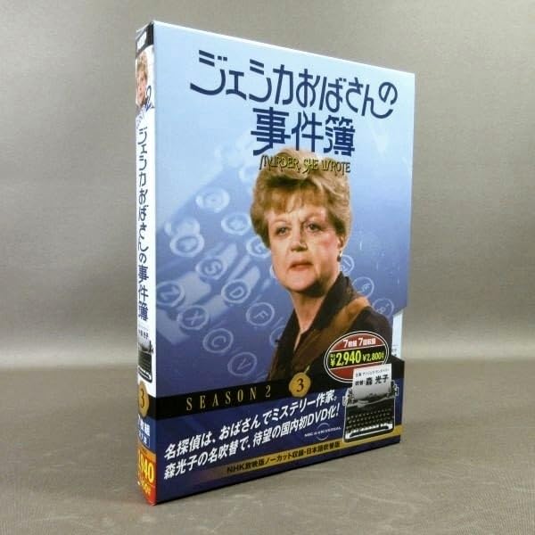 ジェシカおばさんの事件簿 全8巻セット Amazon.co.jp: ジェシカおばさんの事件簿DVD-BOX全巻セット : DVD