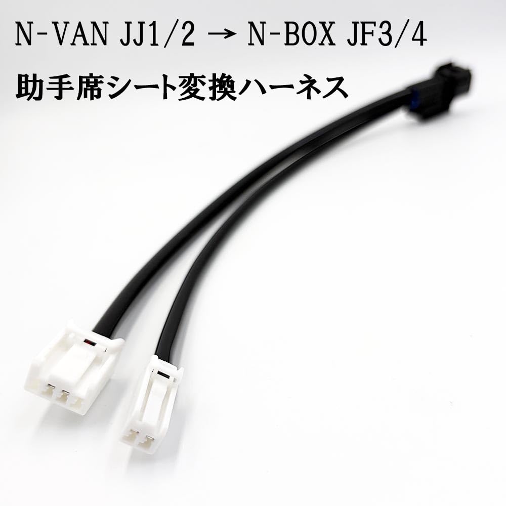 Amazon | 0253 【日本製】 N-VAN JJ1/2 → N-BOX JF3/4 助手席 シート