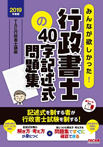 無料電子書籍 おすすめ みんなが欲しかった! 行政書士の40字記述式問題集 2019年度 (みんなが欲し バイ