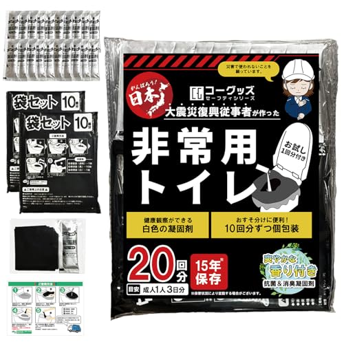 【大震災復興従事者が全力で作り上げた】 簡易トイレ 非常用トイレ 防災グッズ 災害用トイレ 災害用 ポータブルトイレ 防災 トイレ 災害 車 渋滞 簡易トイレ(20回分)のサムネイル