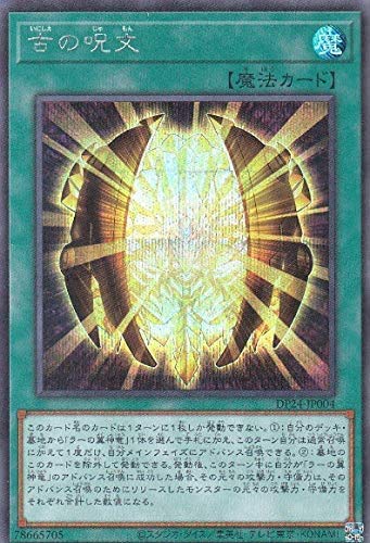古の呪文 シークレットレア 遊戯王 冥闇のデュエリスト編 dp24-jp004 古の呪文 シークレットレア 遊戯王 冥闇のデュエリスト編 dp24-jp004