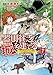 器用貧乏、城を建てる～開拓学園の劣等生なのに、上級職のスキルと魔法がすべて使えます～＠COMIC 7巻 器用貧乏、城を建てる ～開拓学園の劣等生なのに、上級職のスキルと魔法がすべて使えます～@COMIC (マッグガーデンコミックスBeat'sシリーズ)