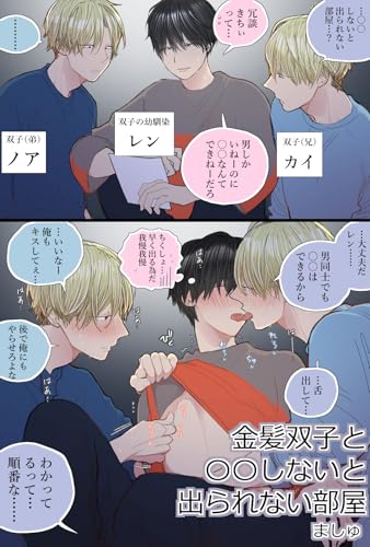 金髪双子と○○しないと出られない部屋 (GirlsCREATIVE)