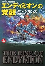 Amazon.co.jp: ダン・シモンズ: 本