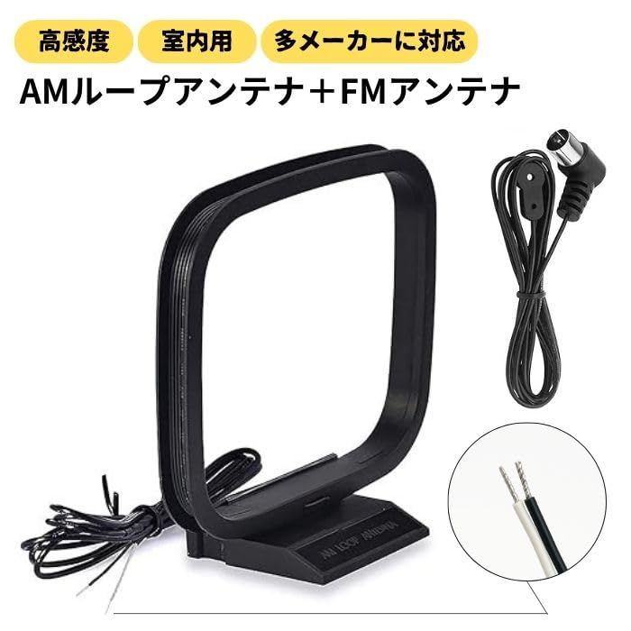 Amazon.co.jp: Hibimitas 高感度 室内 FMアンテナ AMループアンテナ