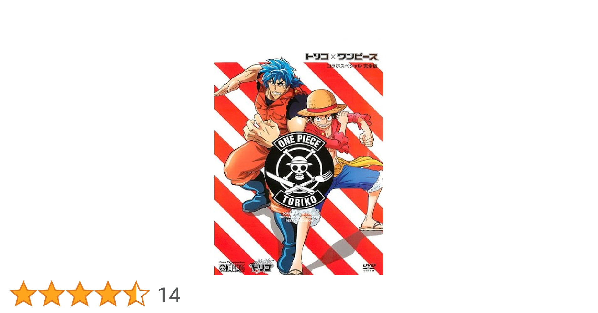 Amazon.co.jp: トリコ×ワンピ コラボスペシャル 完全版