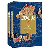 Empress Wu Zetian 7505996118 Book Cover