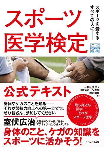 キンドル 無料電子書籍 スポーツ医学検定 公式テキスト バイ