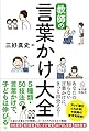 教師の言葉かけ大全
