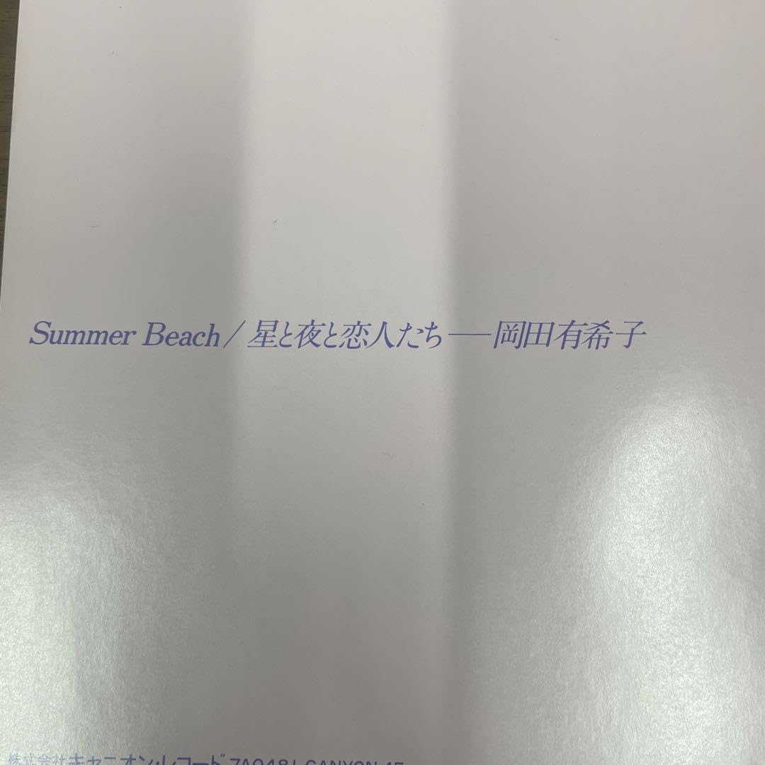 Amazon.co.jp: 7インチシングルレコード 岡田有希子 Summer Beach