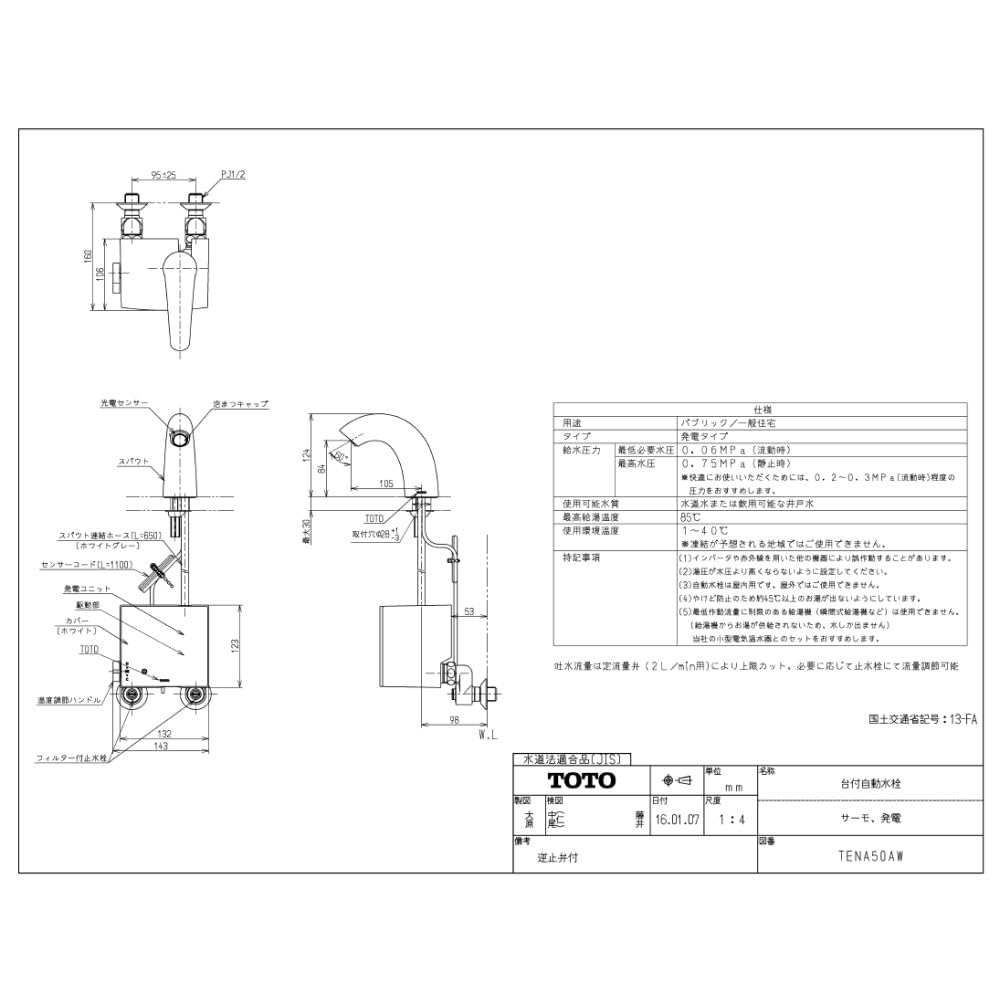 Amazon | TOTO 台付サーモ13 TENA50AW | 温水器