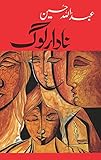  Nadar Log (Urdu Edition)