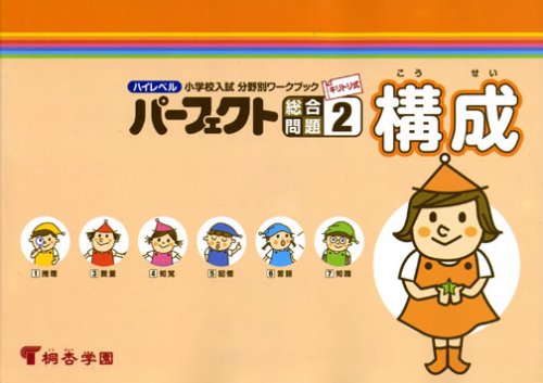 パーフェクト総合問題2 構成 |本 | 通販 | Amazon