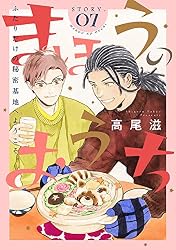 花ゆめAi まほうのおうち story04 | 高尾滋 | マンガ | Kindleストア
