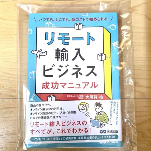リモート輸入ビジネス成功マニュアル - 製品詳細