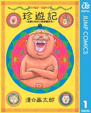 キン肉マン ゆでたまご コミック Amazon.co.jp: キン肉マン 22 (ジャンプコミックスDIGITAL) 電子