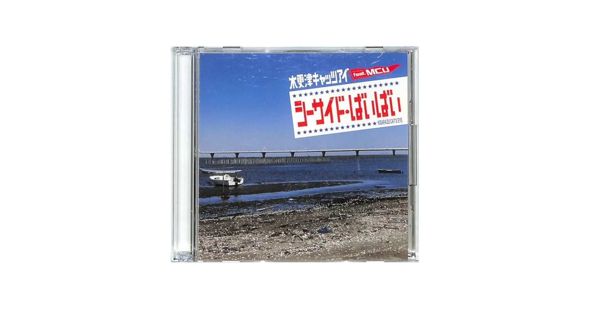 Amazon.co.jp: CD□木更津キャッツアイ feat. MCU□シーサイド