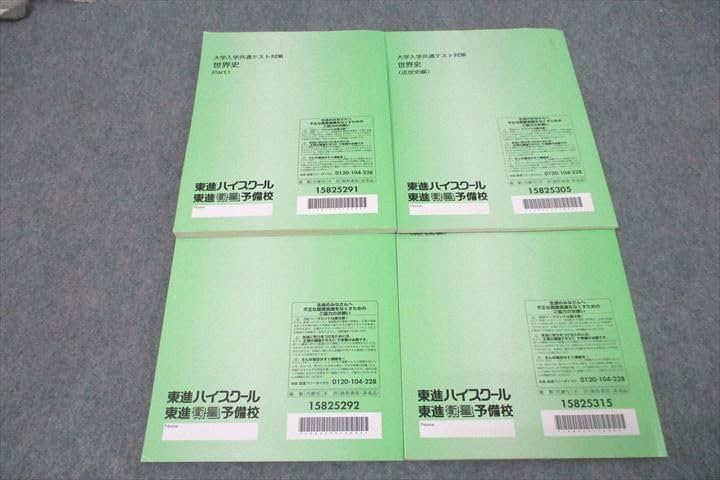 Amazon.co.jp: WP25-058 東進 大学入学共通テスト対策 世界史